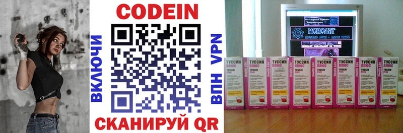 Codein напиток Lean (лин)  Красково 